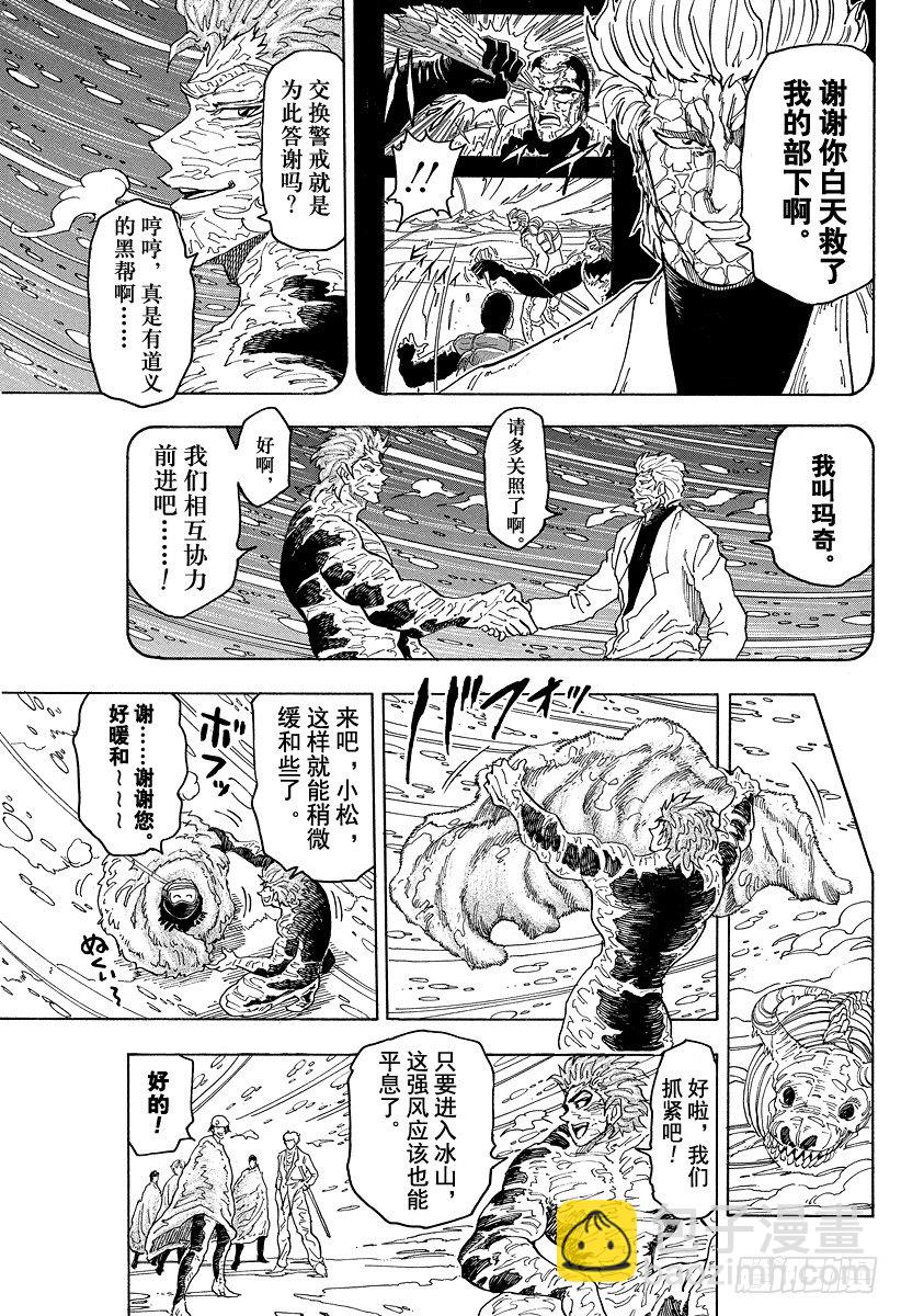 🍟美食的俘虏 第72话 各自的路线！！ 第15页