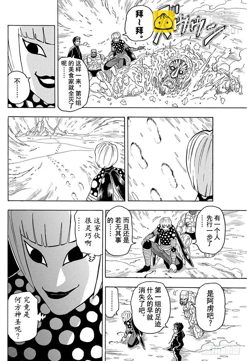 🍟美食的俘虏 第72话 各自的路线！！ 第18页