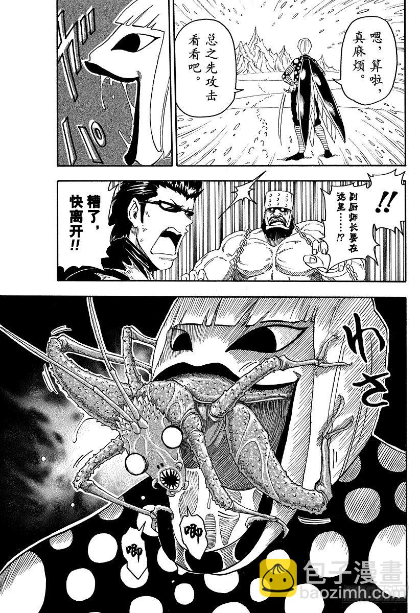 🍟美食的俘虏 第72话 各自的路线！！ 第19页