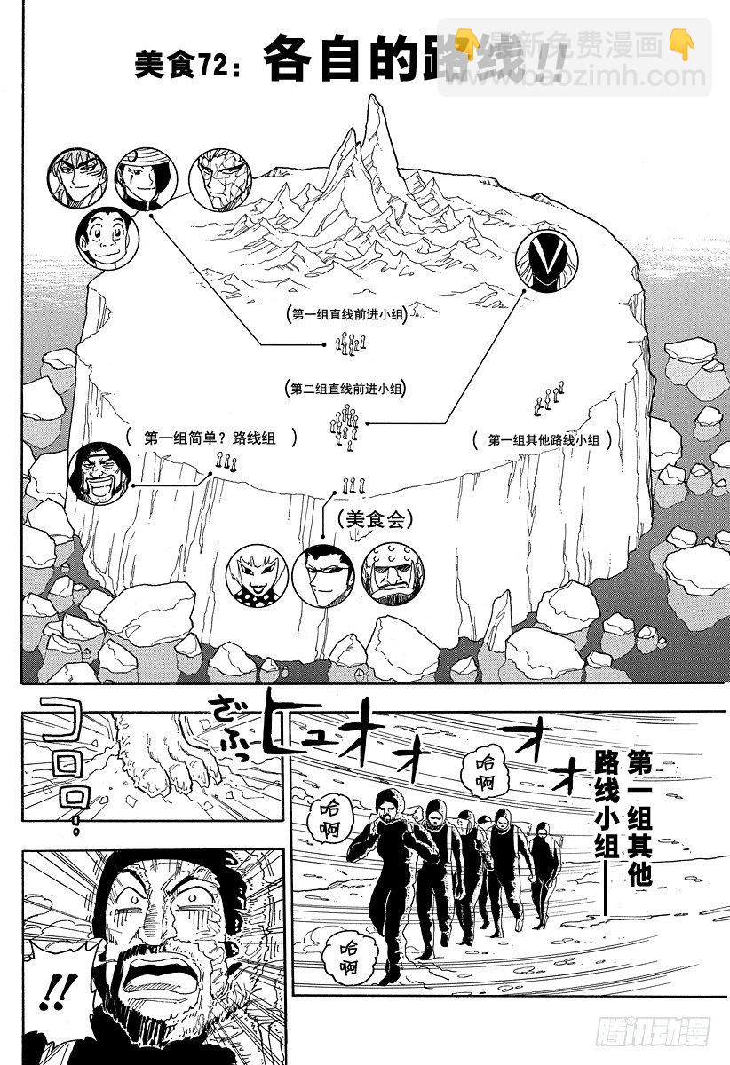 🍟美食的俘虏 第72话 各自的路线！！ 第2页