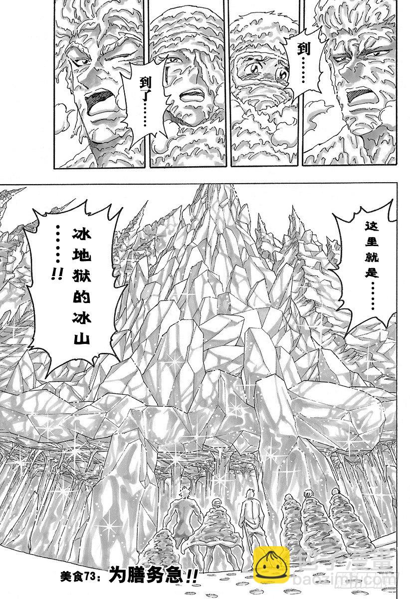 🍟美食的俘虏 第72话 各自的路线！！ 第21页