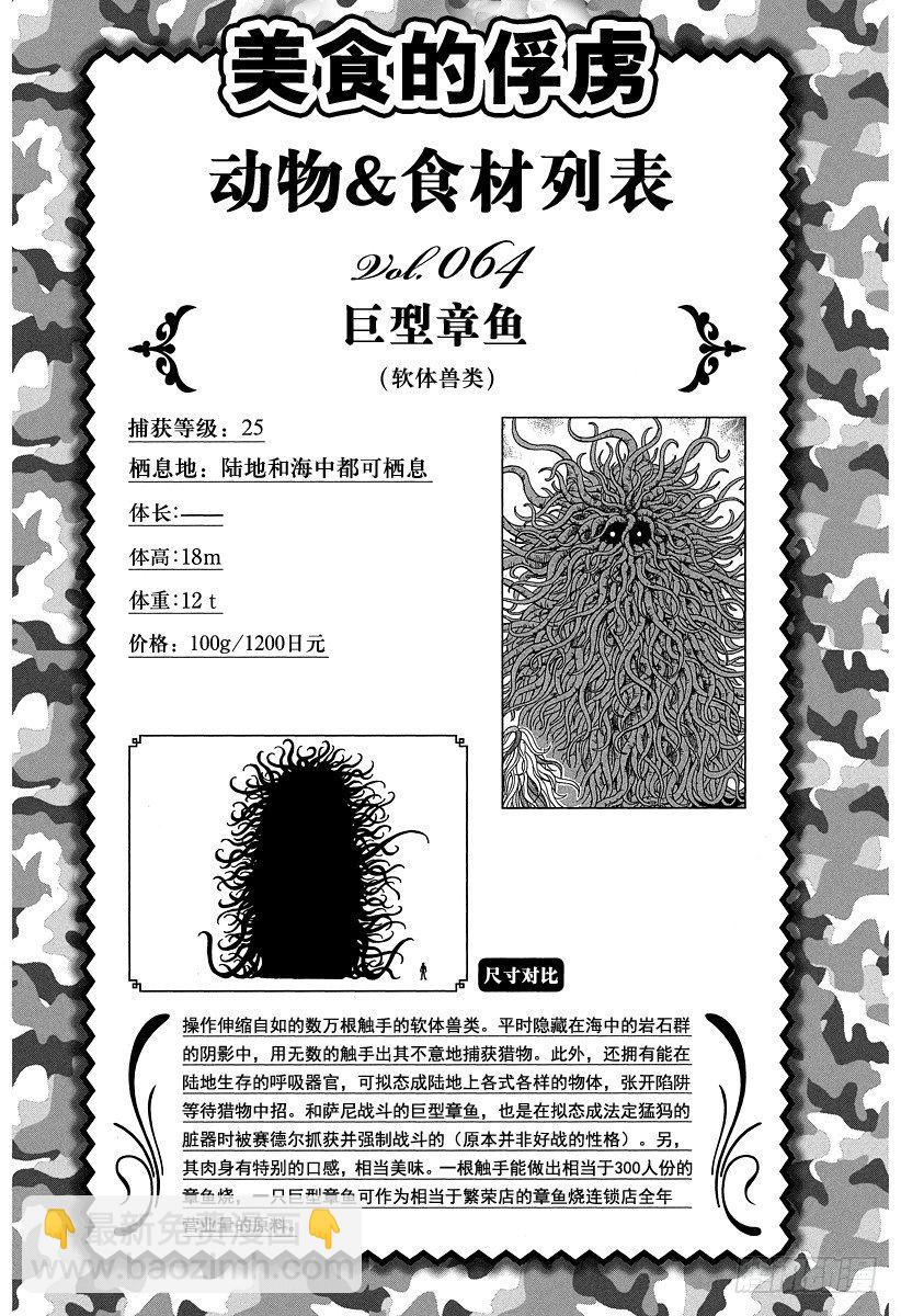 🍟美食的俘虏 第72话 各自的路线！！ 第24页