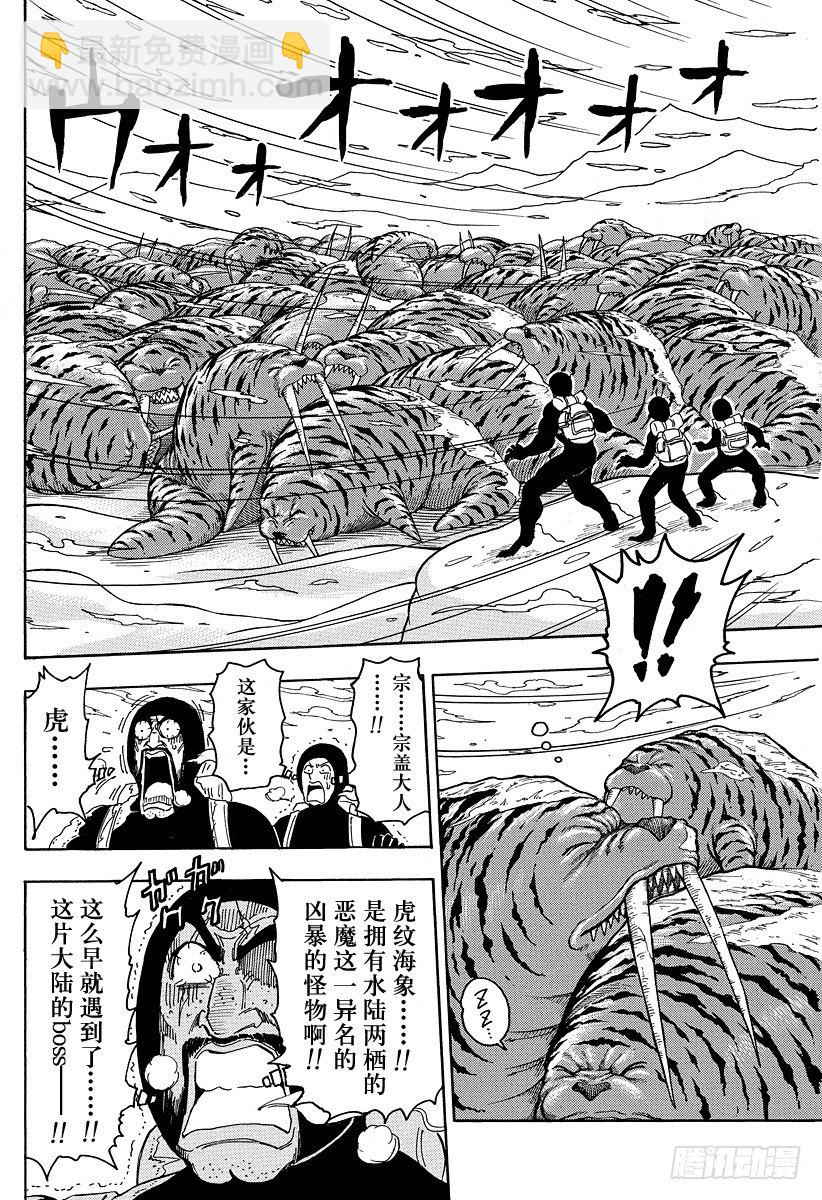 🍟美食的俘虏 第72话 各自的路线！！ 第4页