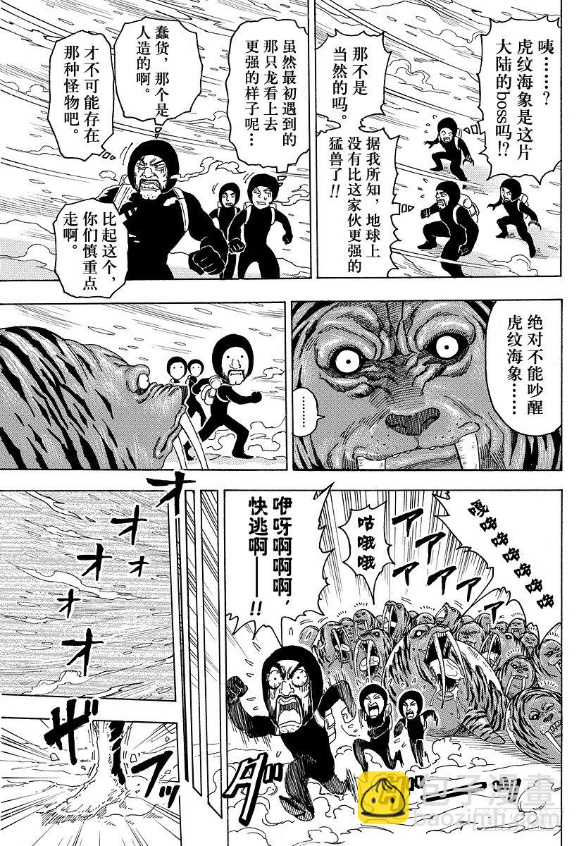 🍟美食的俘虏 第72话 各自的路线！！ 第5页