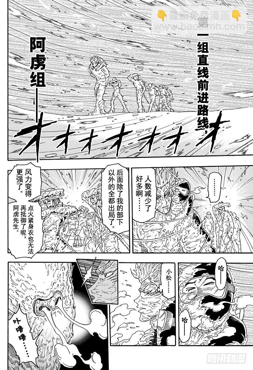 🍟美食的俘虏 第72话 各自的路线！！ 第6页