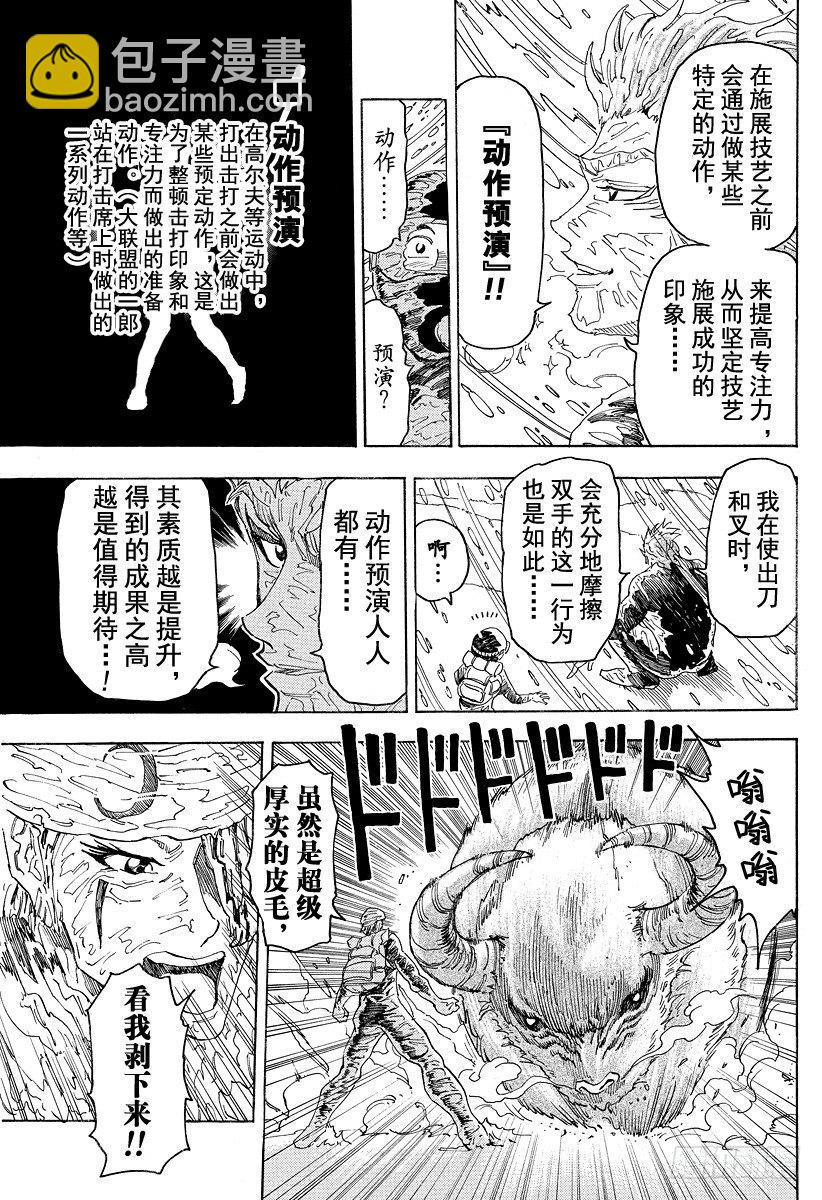 🍟美食的俘虏 第72话 各自的路线！！ 第9页