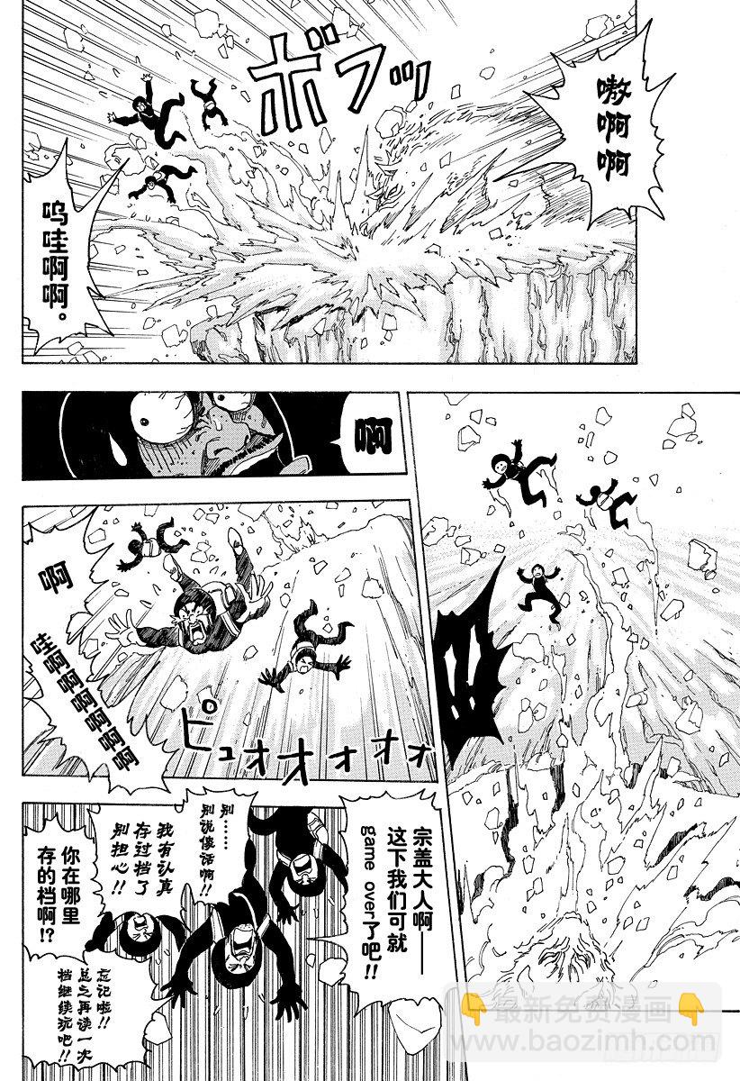🍟美食的俘虏 第73话 为膳务急！！ 第11页