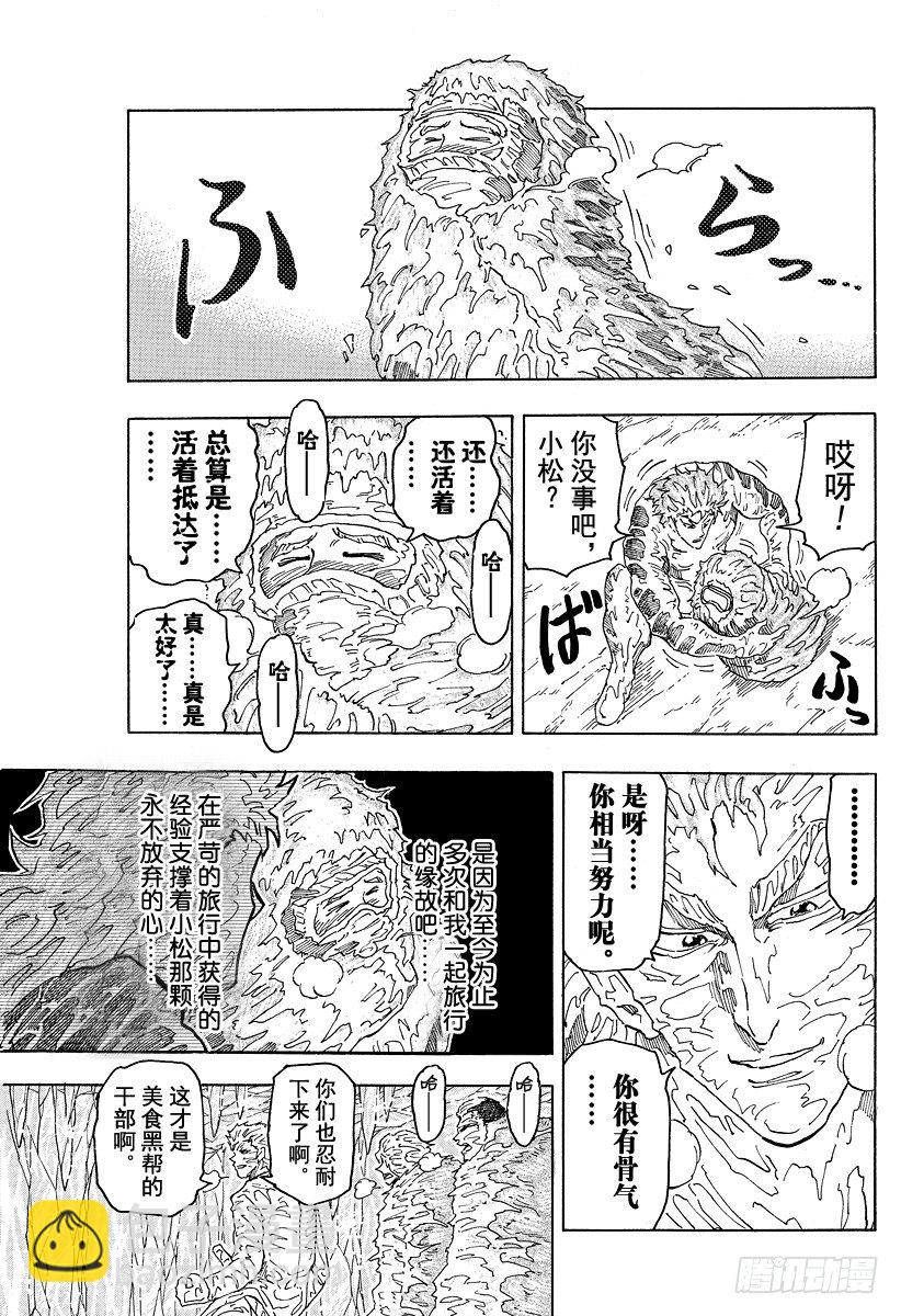 🍟美食的俘虏 第73话 为膳务急！！ 第2页