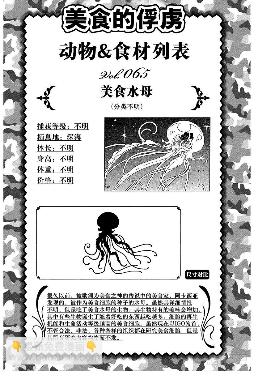 🍟美食的俘虏 第73话 为膳务急！！ 第21页