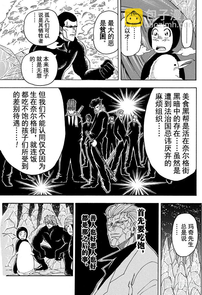 🍟美食的俘虏 第74话 冒险的理由！！ 第11页