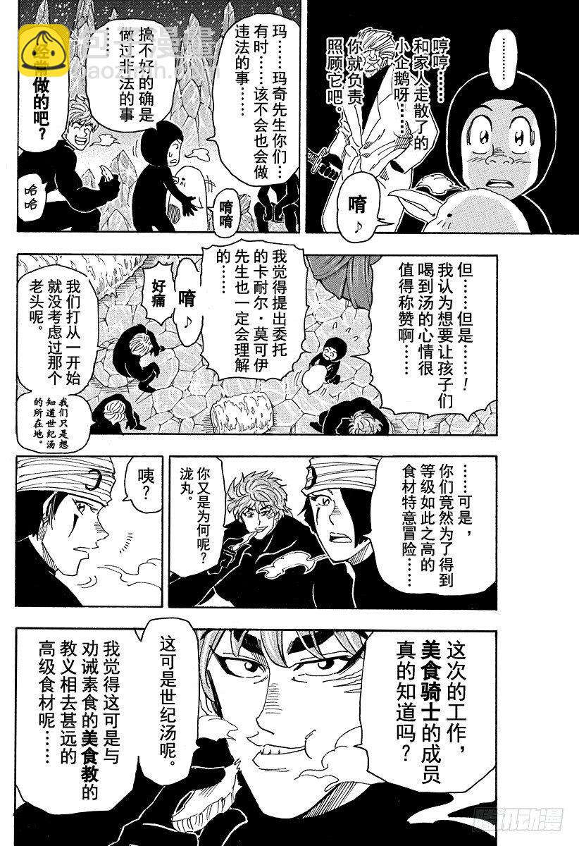 🍟美食的俘虏 第74话 冒险的理由！！ 第12页