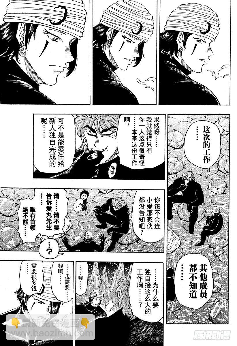 🍟美食的俘虏 第74话 冒险的理由！！ 第13页