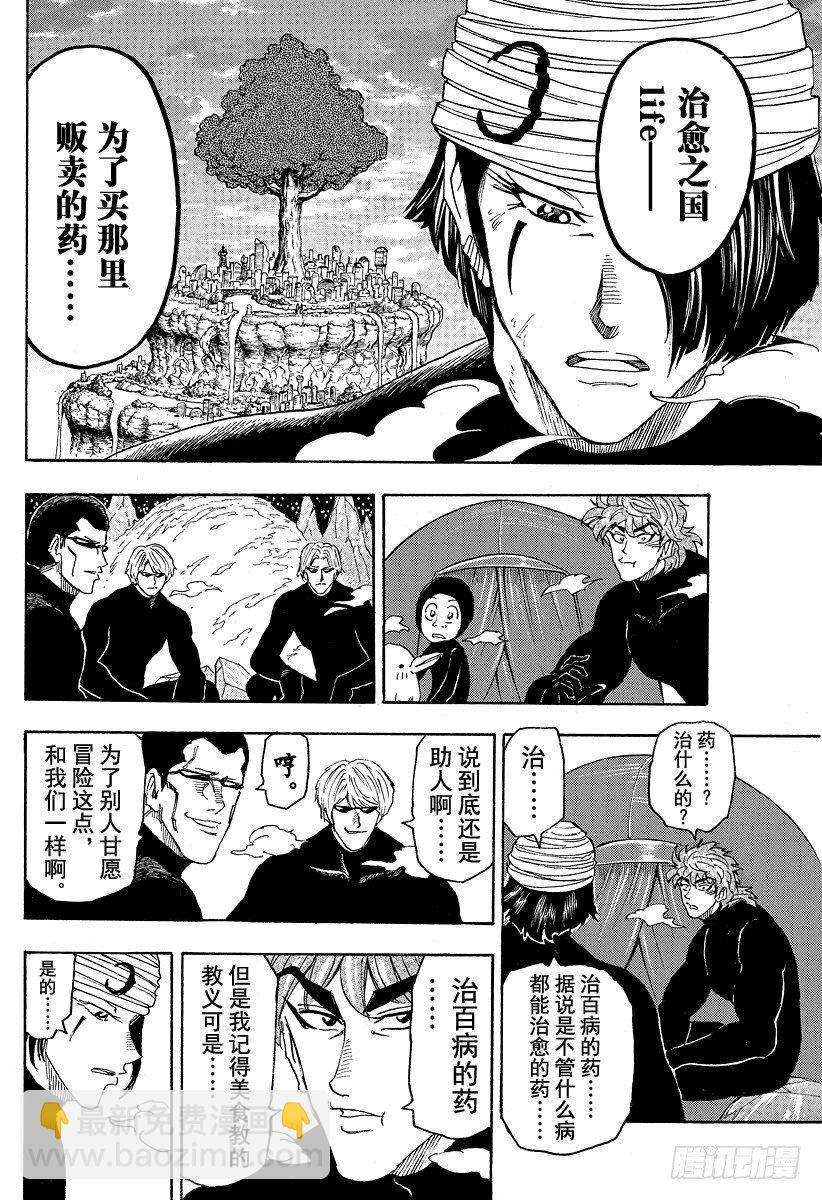 🍟美食的俘虏 第74话 冒险的理由！！ 第14页