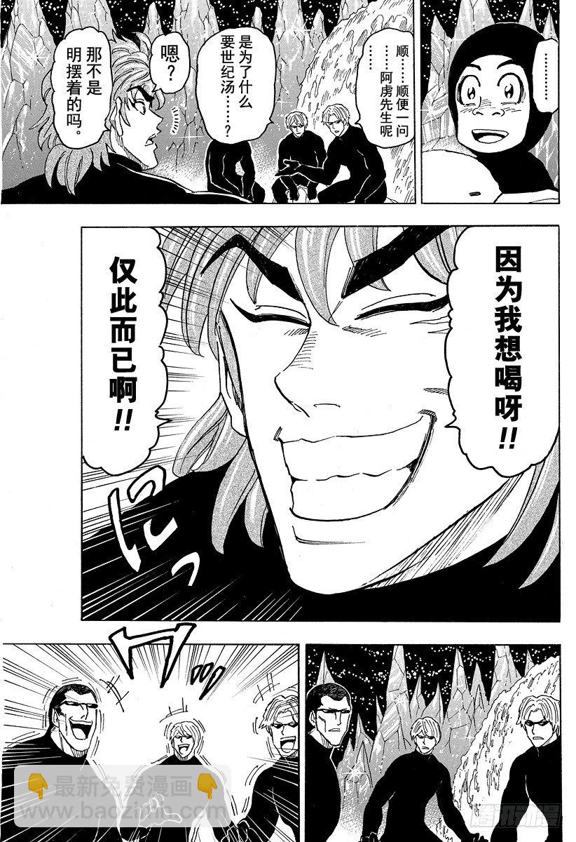 🍟美食的俘虏 第74话 冒险的理由！！ 第17页