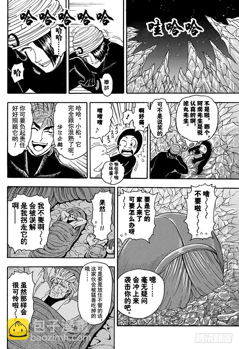 🍟美食的俘虏 第74话 冒险的理由！！ 第18页