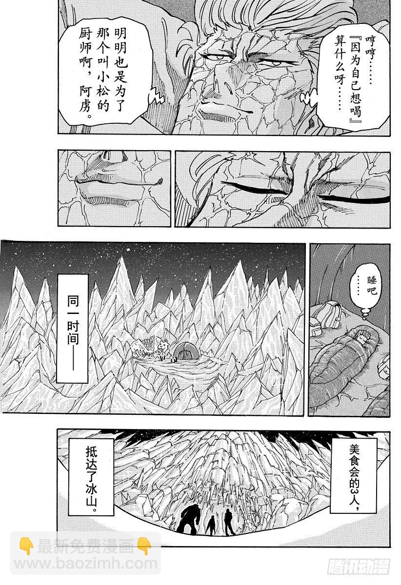 🍟美食的俘虏 第74话 冒险的理由！！ 第19页