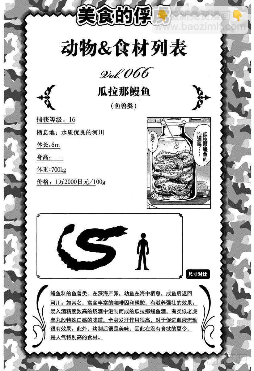 🍟美食的俘虏 第74话 冒险的理由！！ 第20页