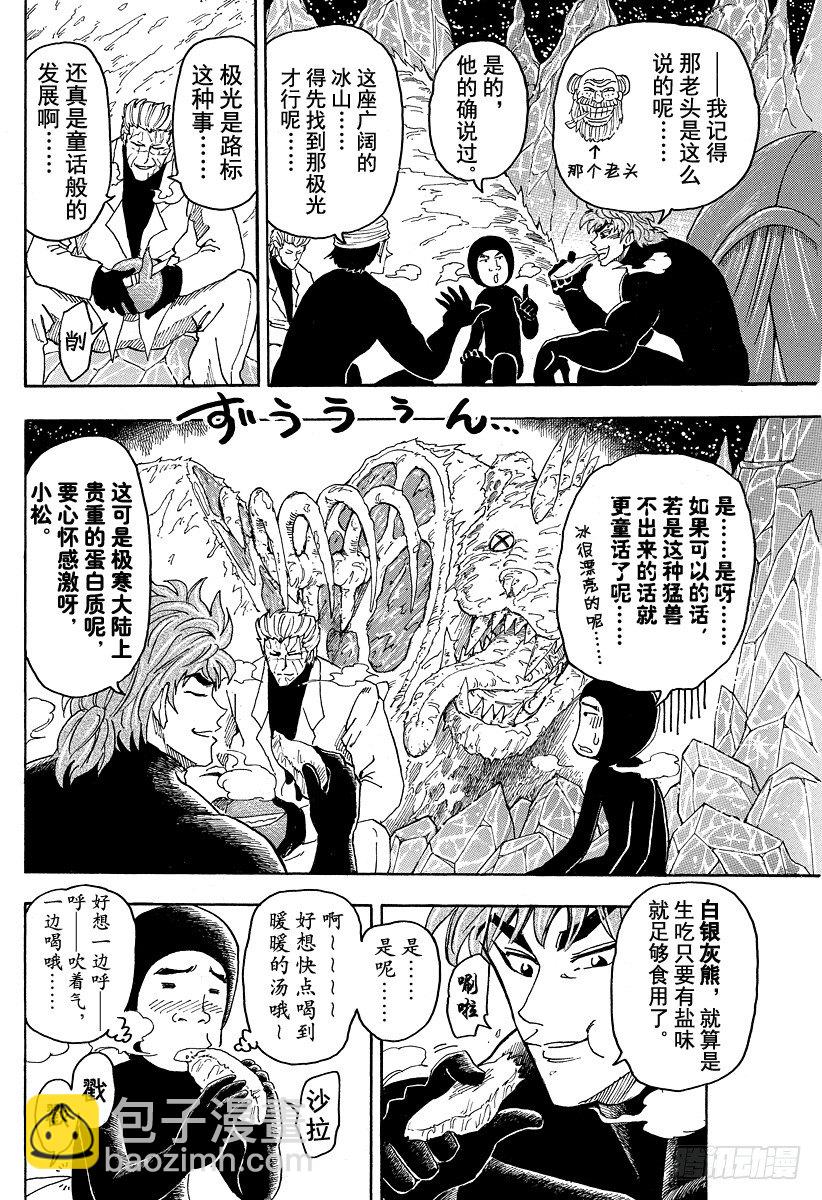 🍟美食的俘虏 第74话 冒险的理由！！ 第4页