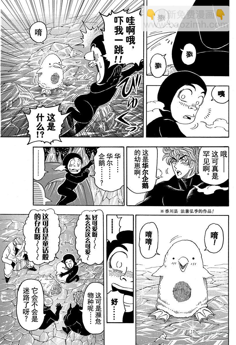 🍟美食的俘虏 第74话 冒险的理由！！ 第5页