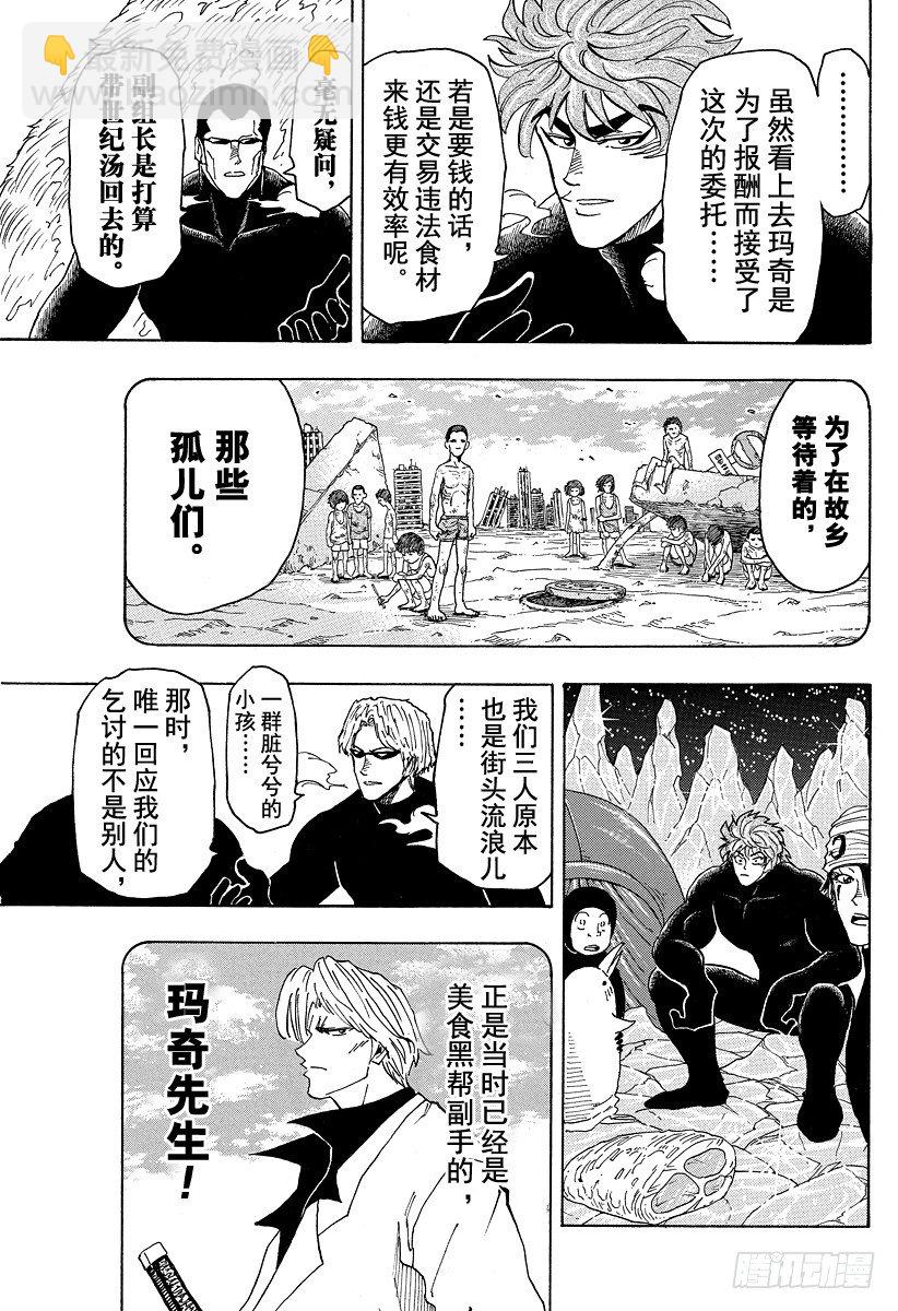 🍟美食的俘虏 第74话 冒险的理由！！ 第9页