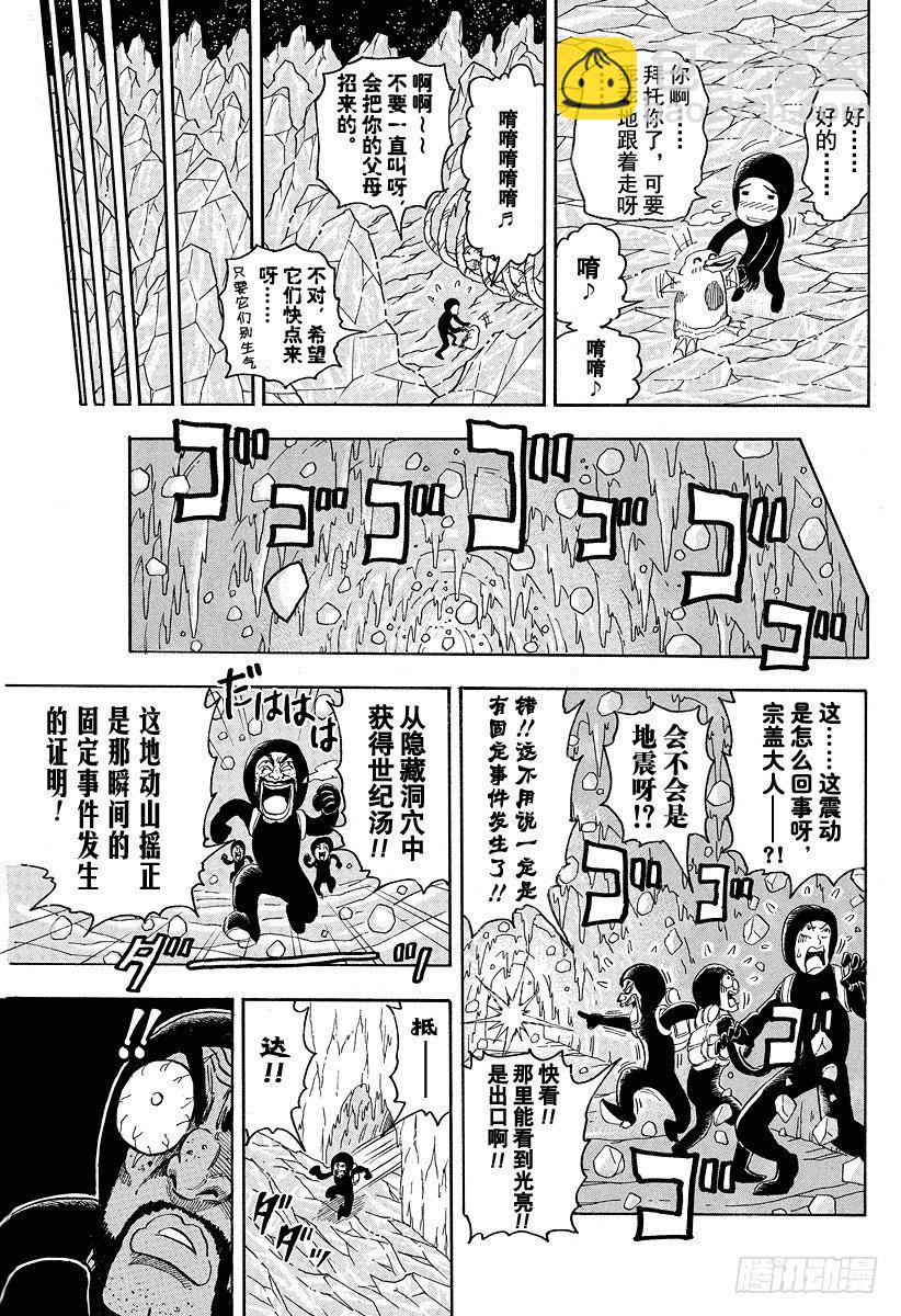 🍟美食的俘虏 第75话 开战！！ 第7页