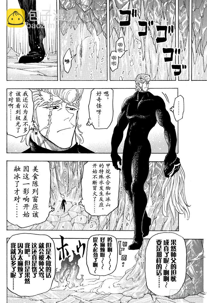 🍟美食的俘虏 第76话 振翅声！！ 第16页