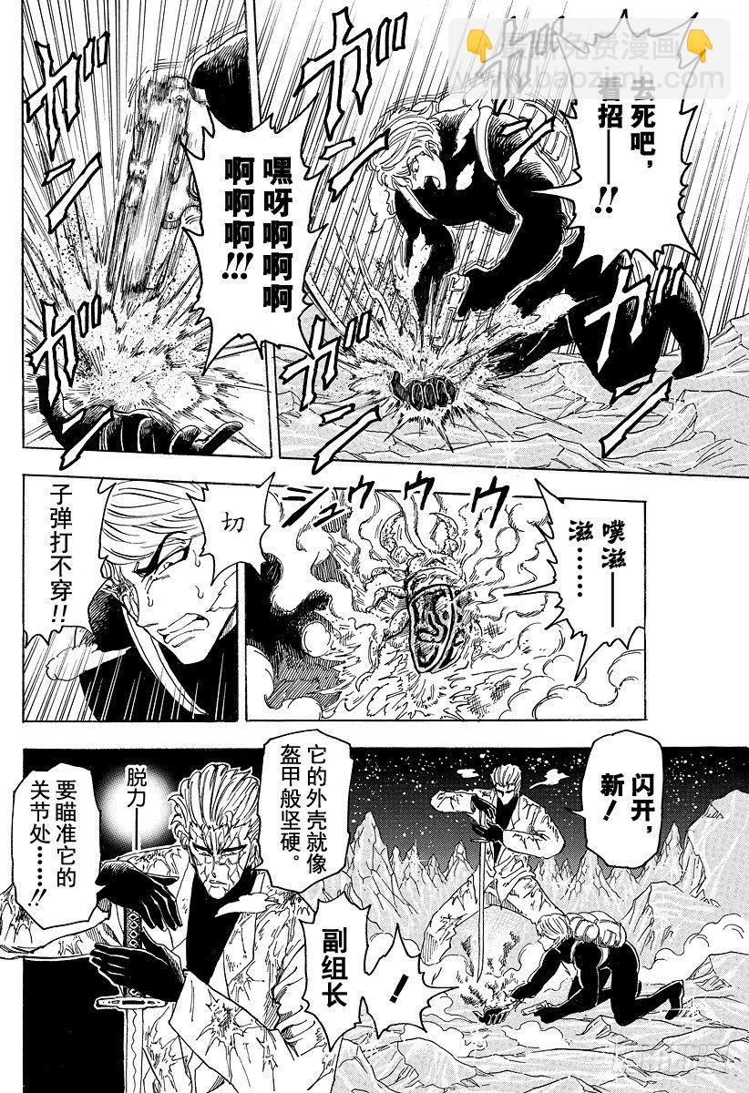 🍟美食的俘虏 第76话 振翅声！！ 第8页