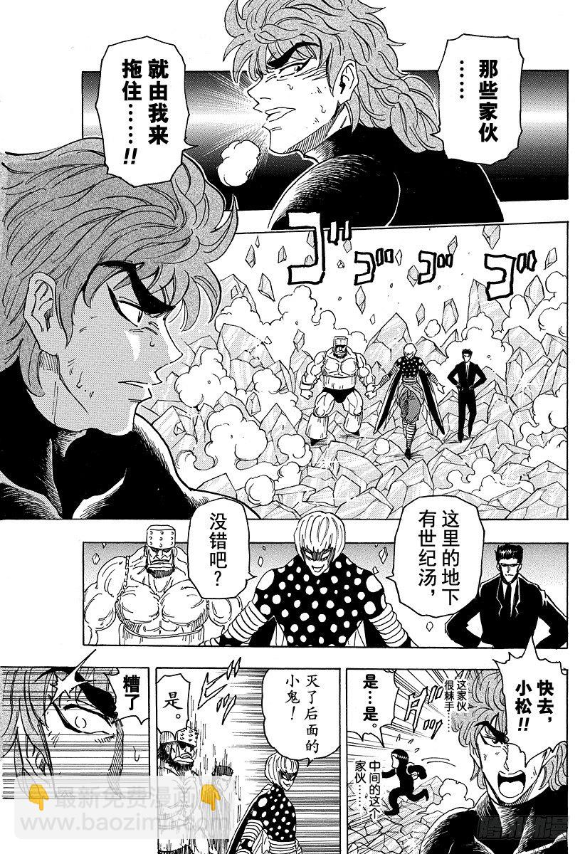 🍟美食的俘虏 第77话 冰点下的决战！！ 第11页