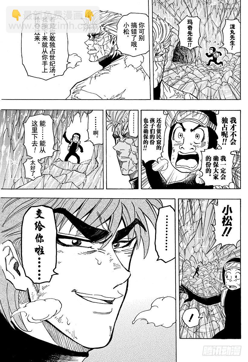 🍟美食的俘虏 第77话 冰点下的决战！！ 第13页