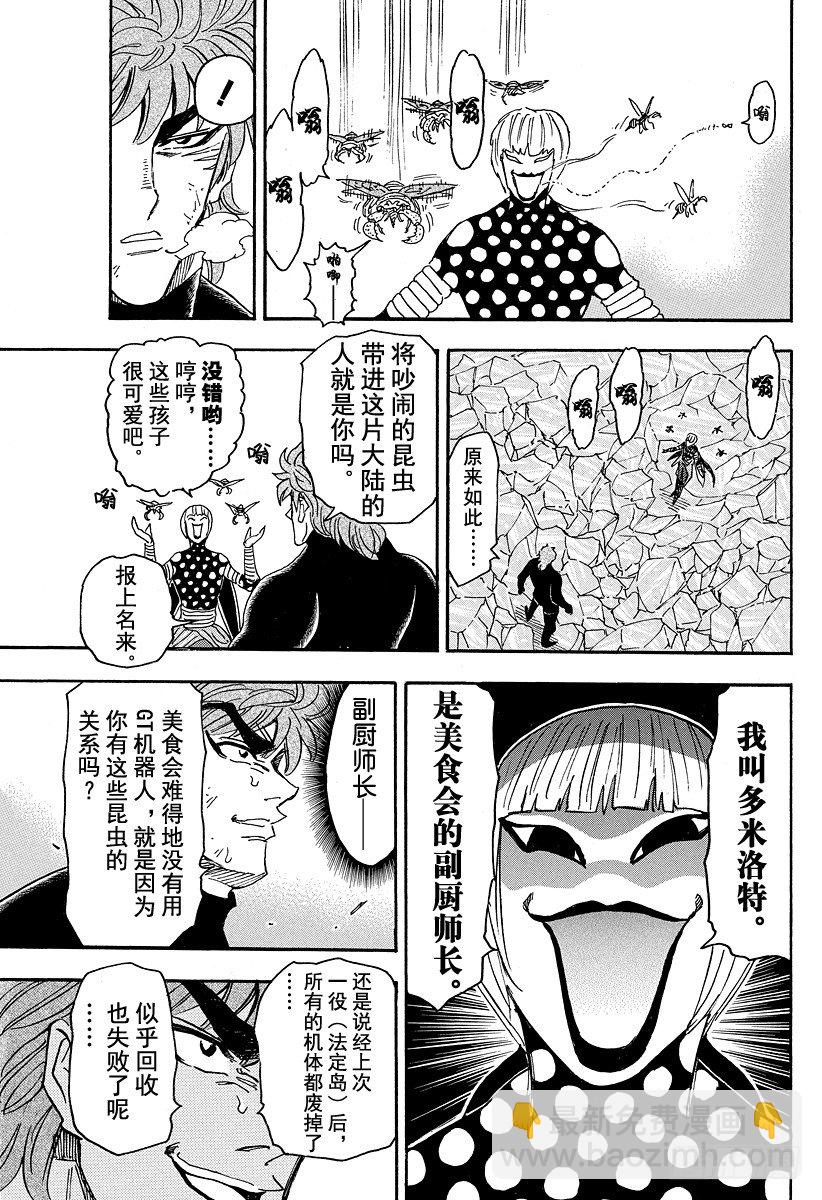 🍟美食的俘虏 第77话 冰点下的决战！！ 第15页
