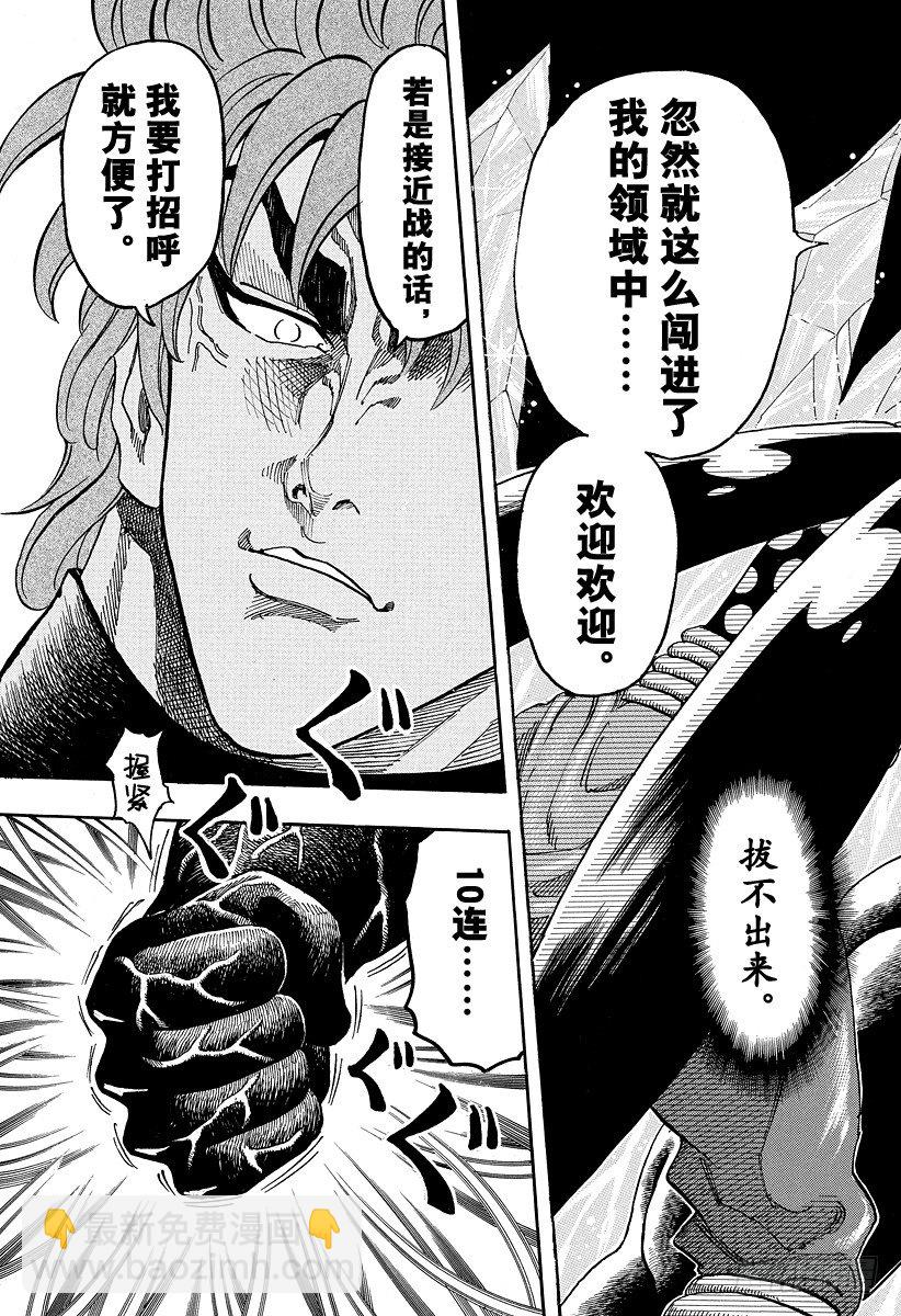 🍟美食的俘虏 第77话 冰点下的决战！！ 第3页