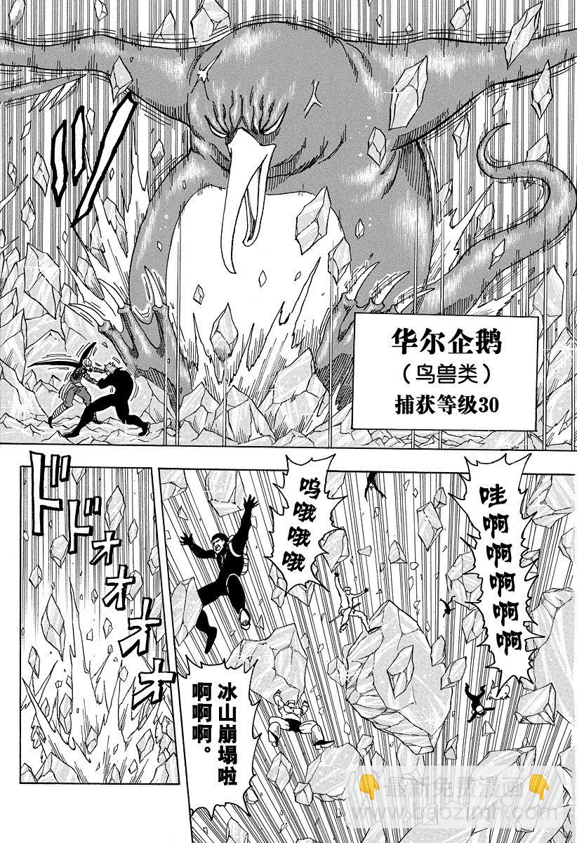 🍟美食的俘虏 第77话 冰点下的决战！！ 第6页