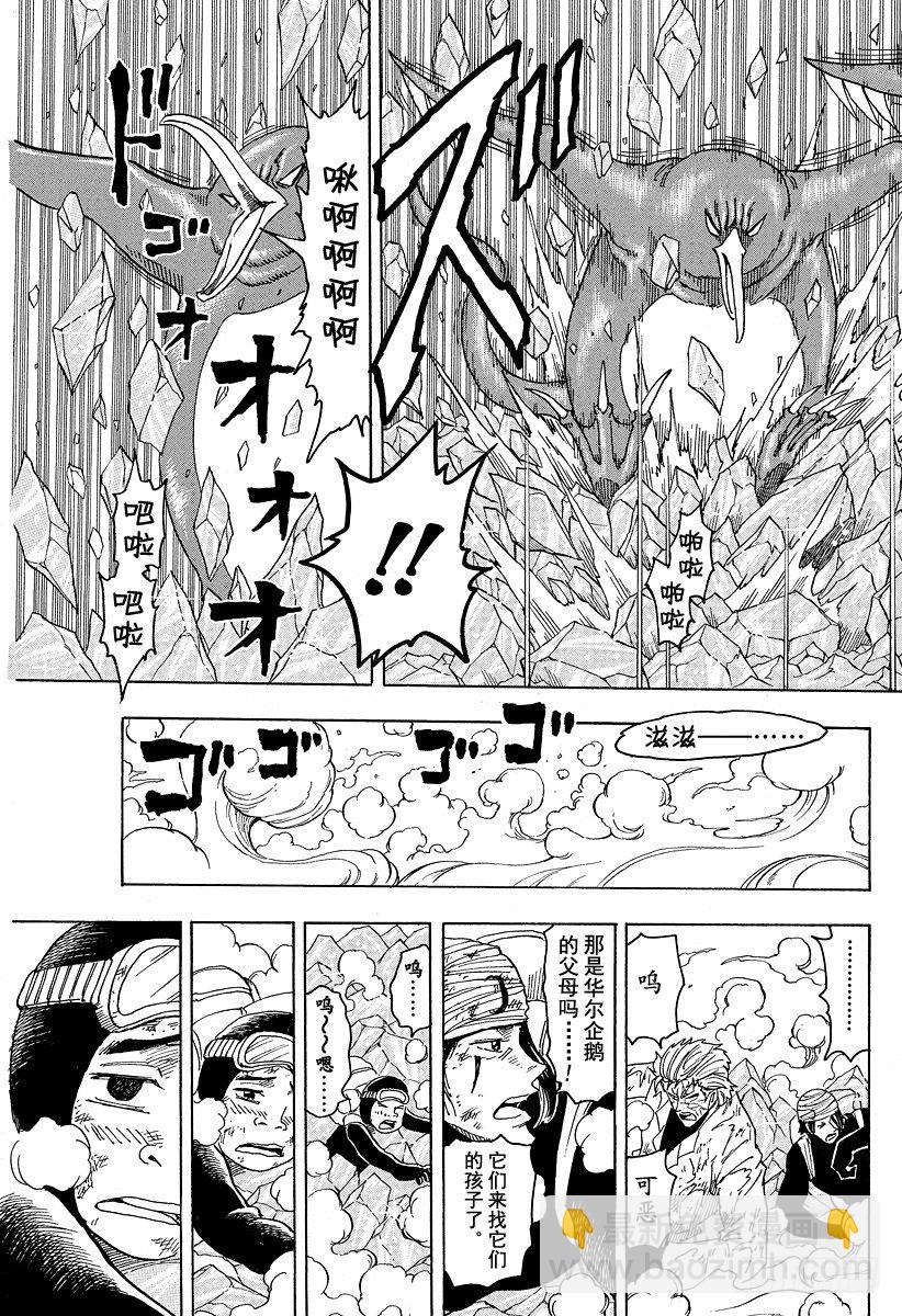 🍟美食的俘虏 第77话 冰点下的决战！！ 第7页