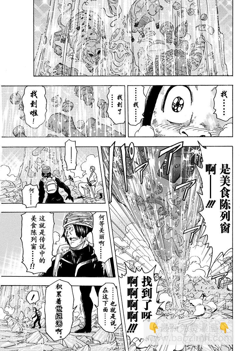 🍟美食的俘虏 第77话 冰点下的决战！！ 第9页