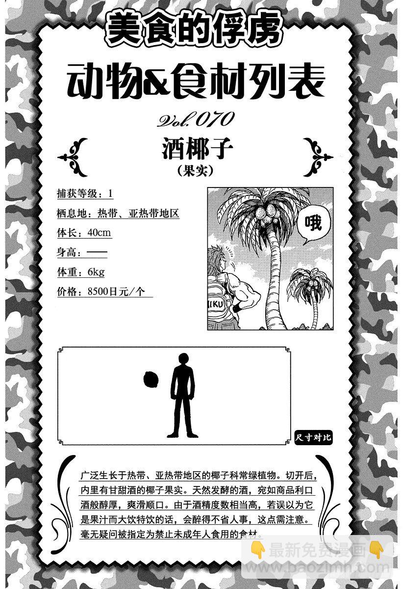 🍟美食的俘虏 第78话 害虫！！ 第20页