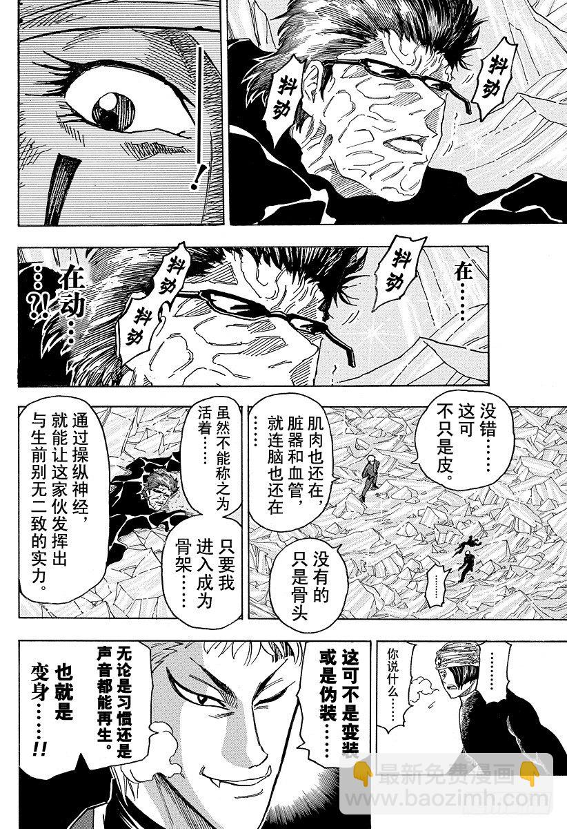 🍟美食的俘虏 第79话 宿体！！ 第10页