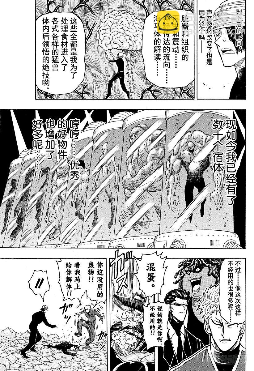 🍟美食的俘虏 第79话 宿体！！ 第11页