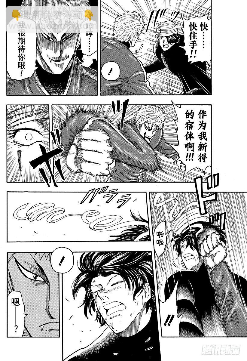 🍟美食的俘虏 第79话 宿体！！ 第12页