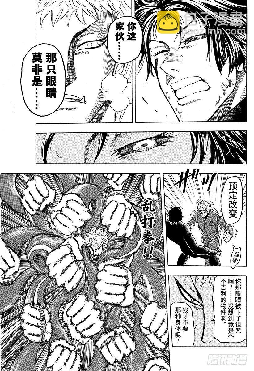🍟美食的俘虏 第79话 宿体！！ 第13页