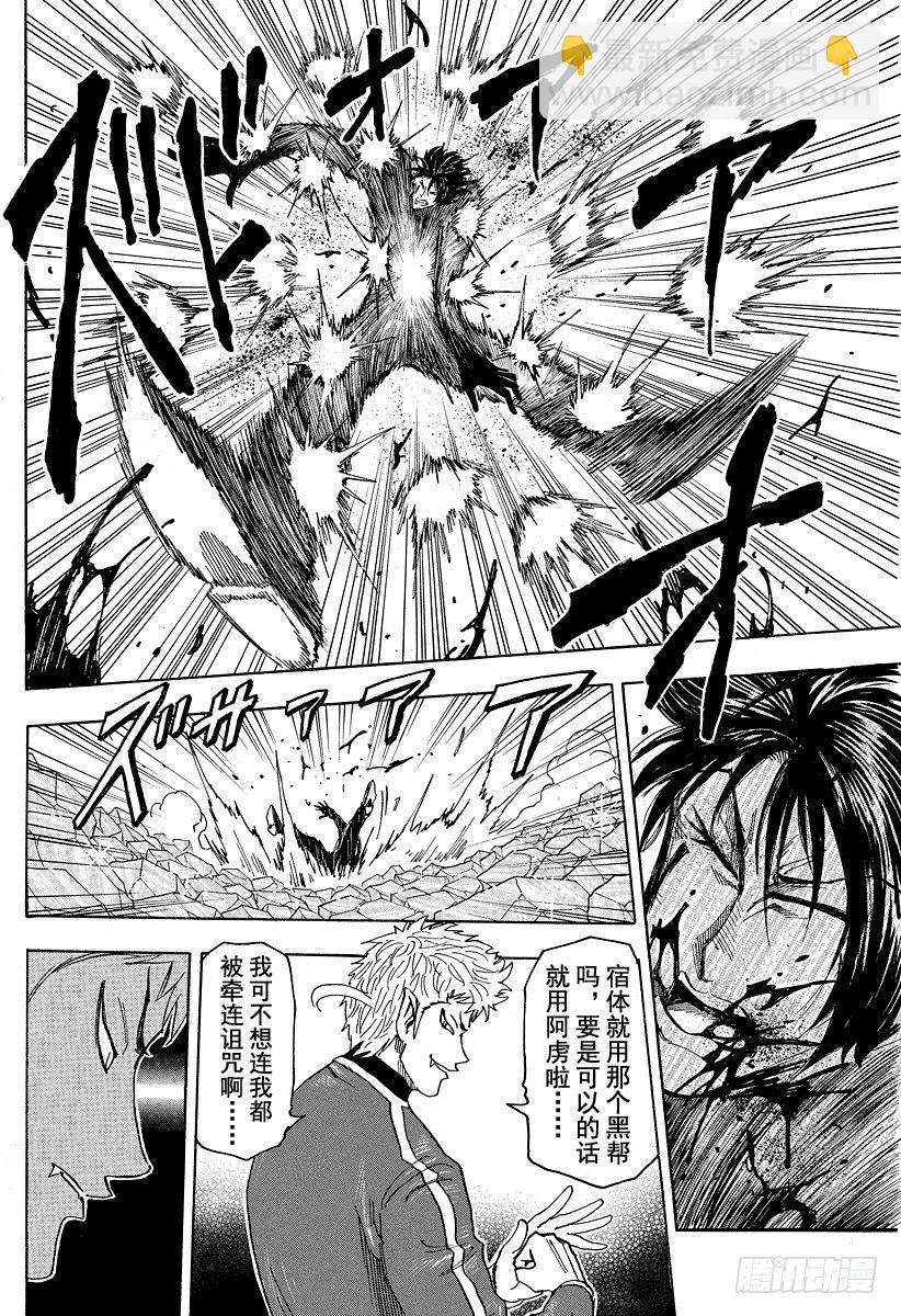 🍟美食的俘虏 第79话 宿体！！ 第14页