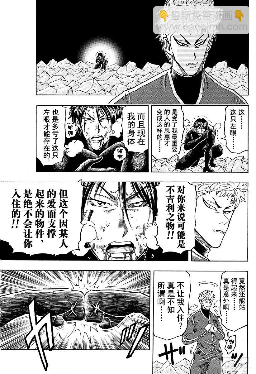 🍟美食的俘虏 第79话 宿体！！ 第15页