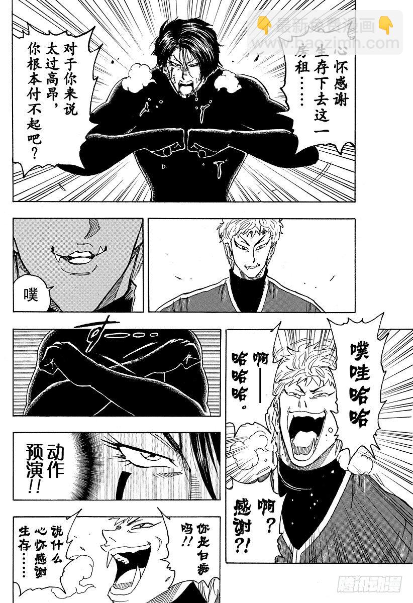 🍟美食的俘虏 第79话 宿体！！ 第16页