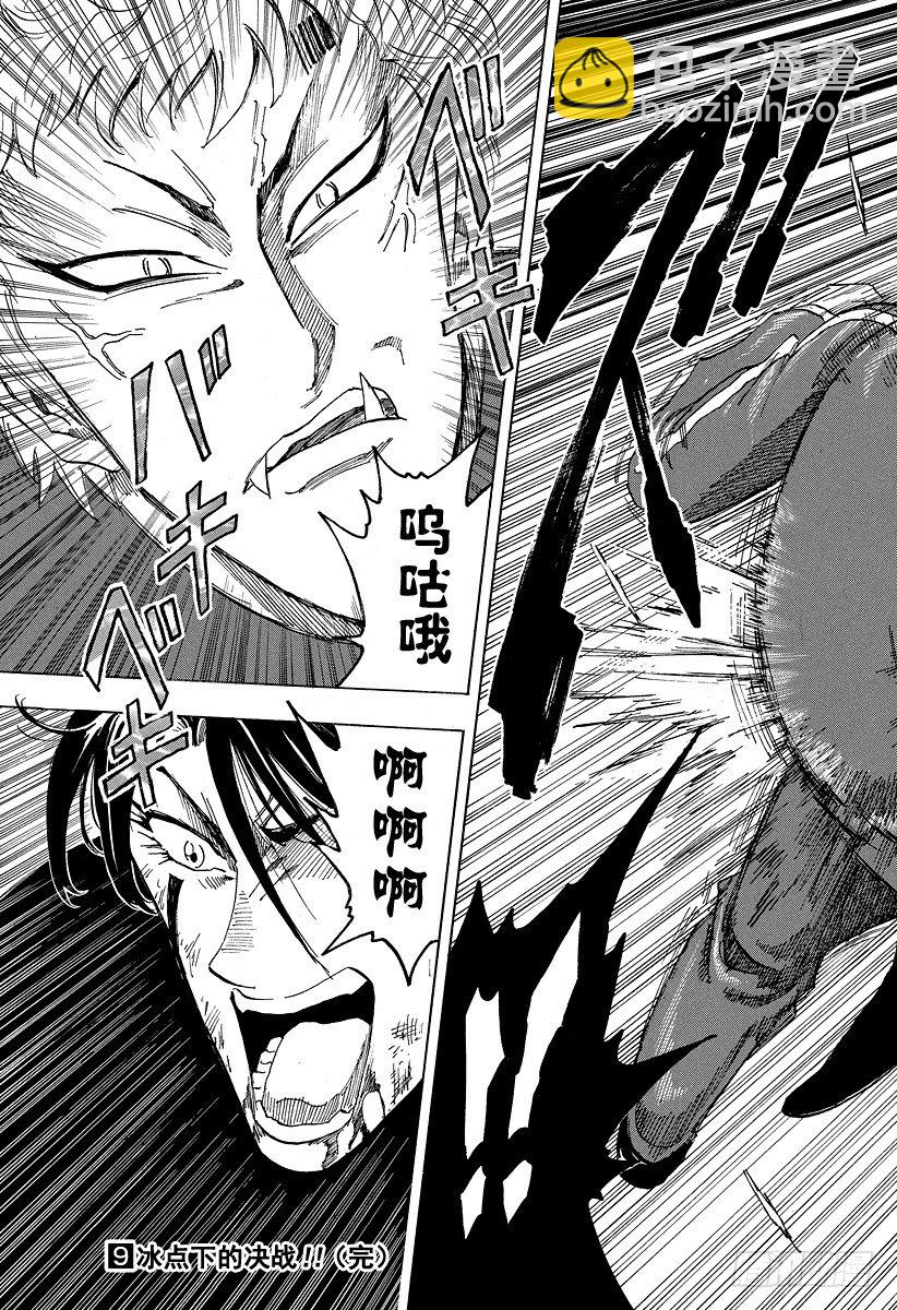 🍟美食的俘虏 第79话 宿体！！ 第19页