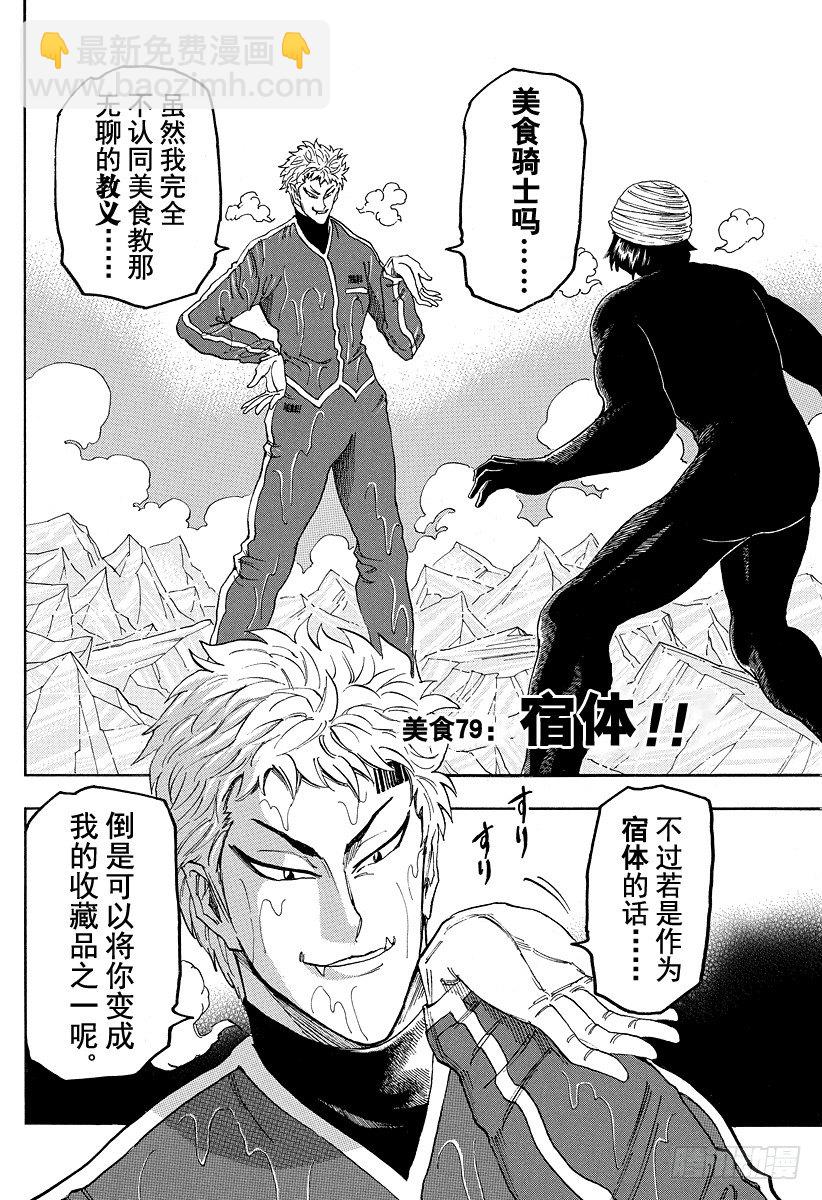 🍟美食的俘虏 第79话 宿体！！ 第2页
