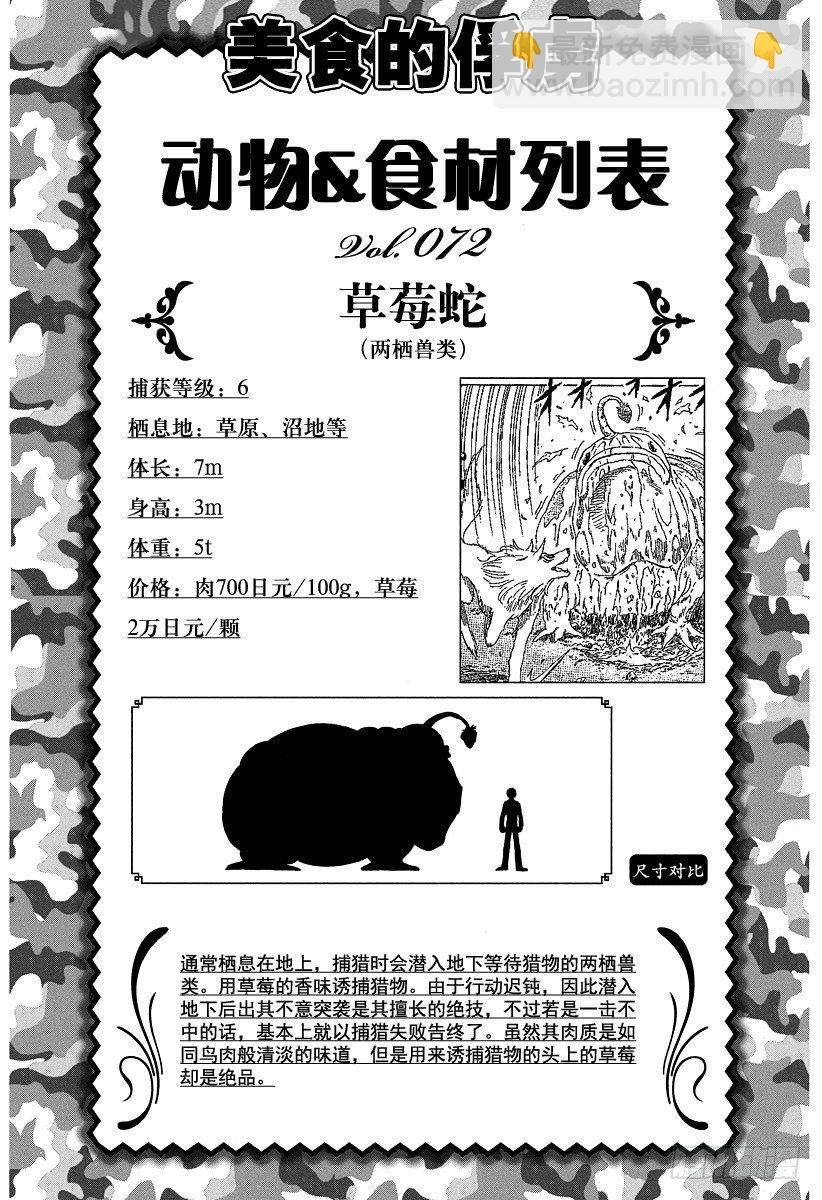 🍟美食的俘虏 第79话 宿体！！ 第21页