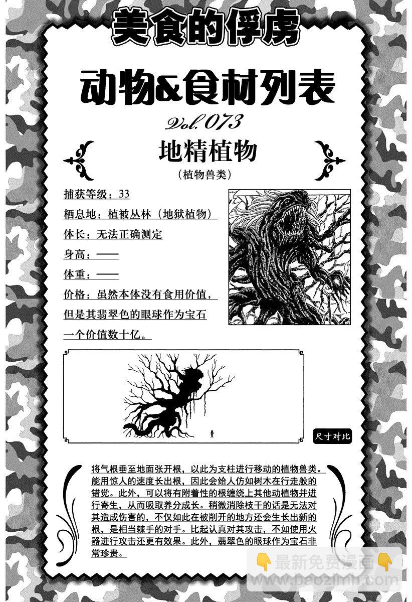 🍟美食的俘虏 第79话 宿体！！ 第22页
