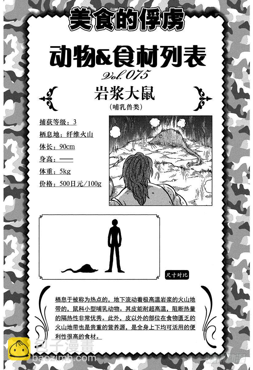 🍟美食的俘虏 第79话 宿体！！ 第24页