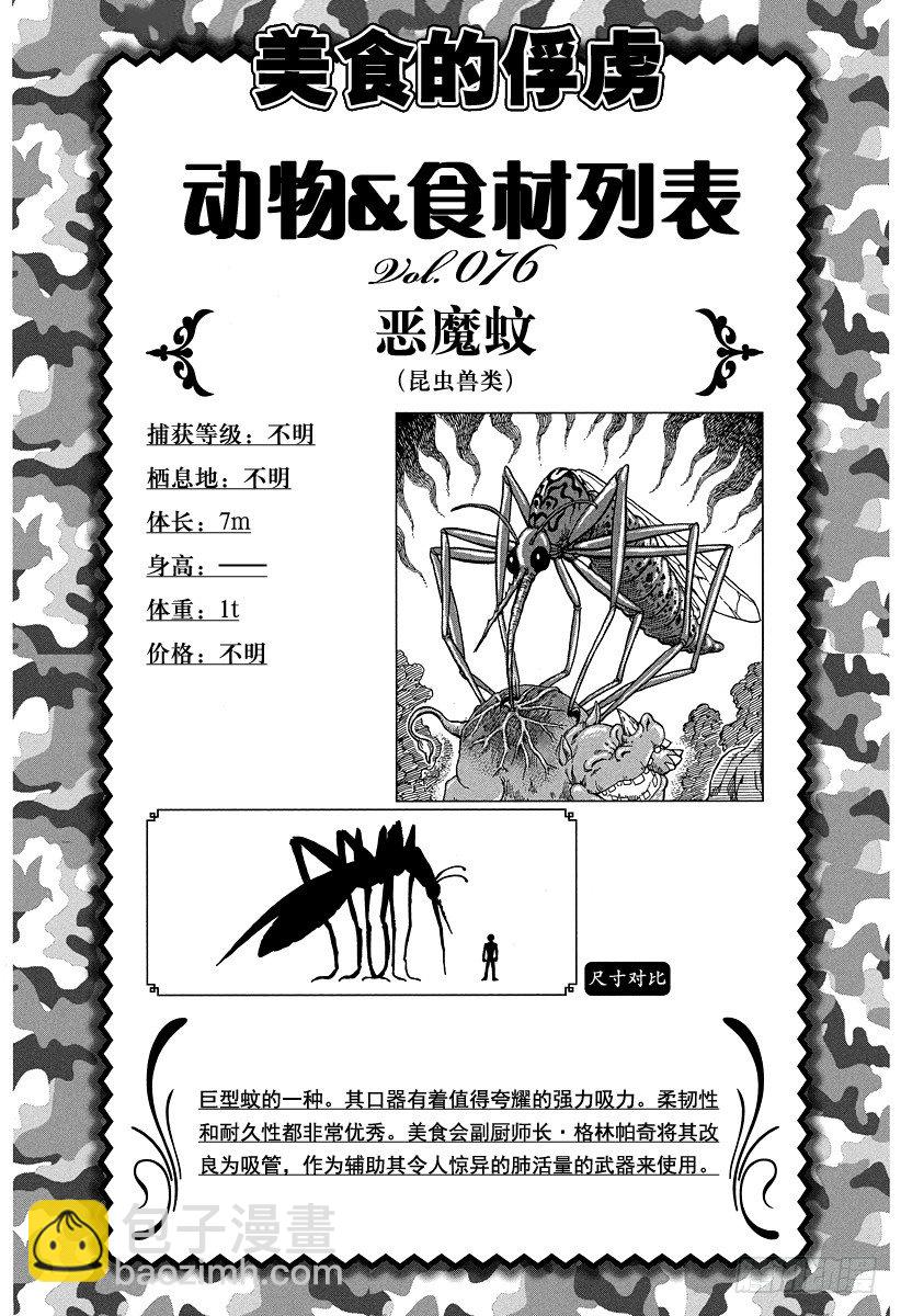 🍟美食的俘虏 第79话 宿体！！ 第25页