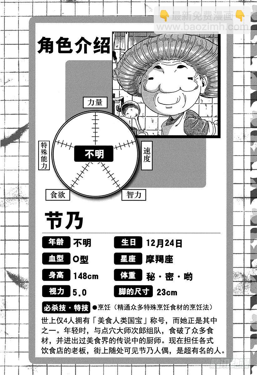 🍟美食的俘虏 第79话 宿体！！ 第27页