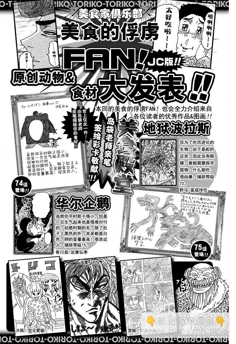 🍟美食的俘虏 第79话 宿体！！ 第28页
